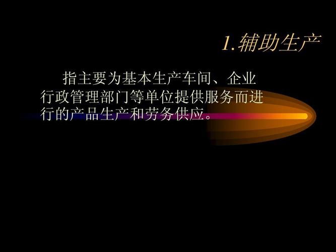 企业行政支持 无形服务驱动高效生产