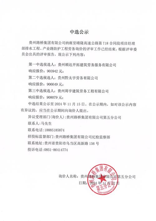 劳务代理单位中标单位贵州顺达开拓建筑劳务服务中标金额90
