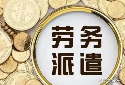 股变化,表面看是改名,往深处看,是劳务服务公司在重新寻找自己的位置
