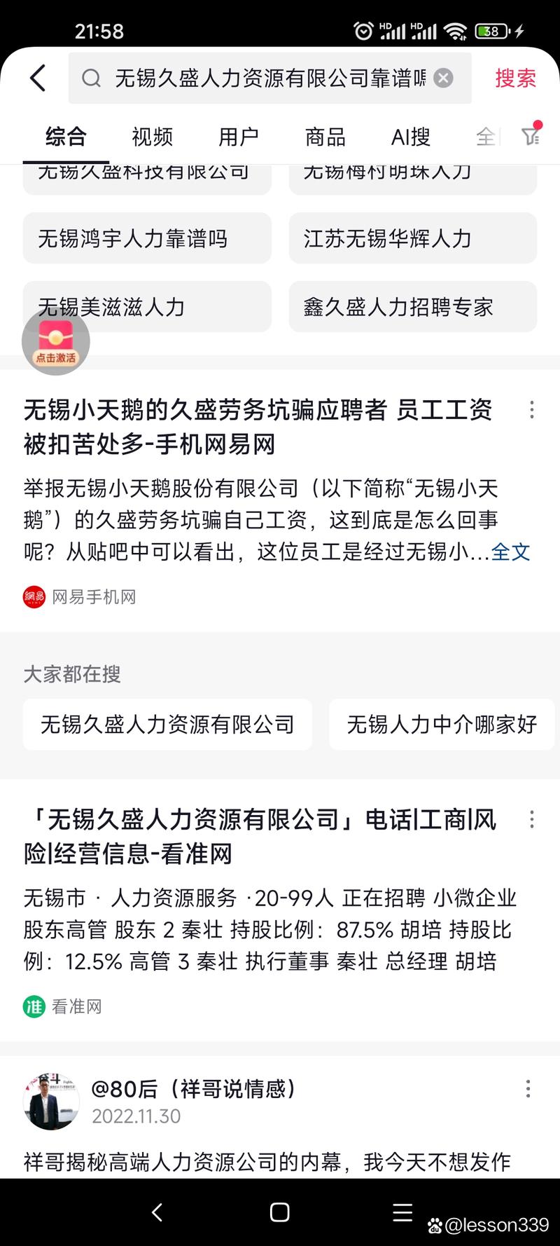 无锡久盛劳务公司很抗,与多久工厂合作,包括无锡博戈,找工作注意别入